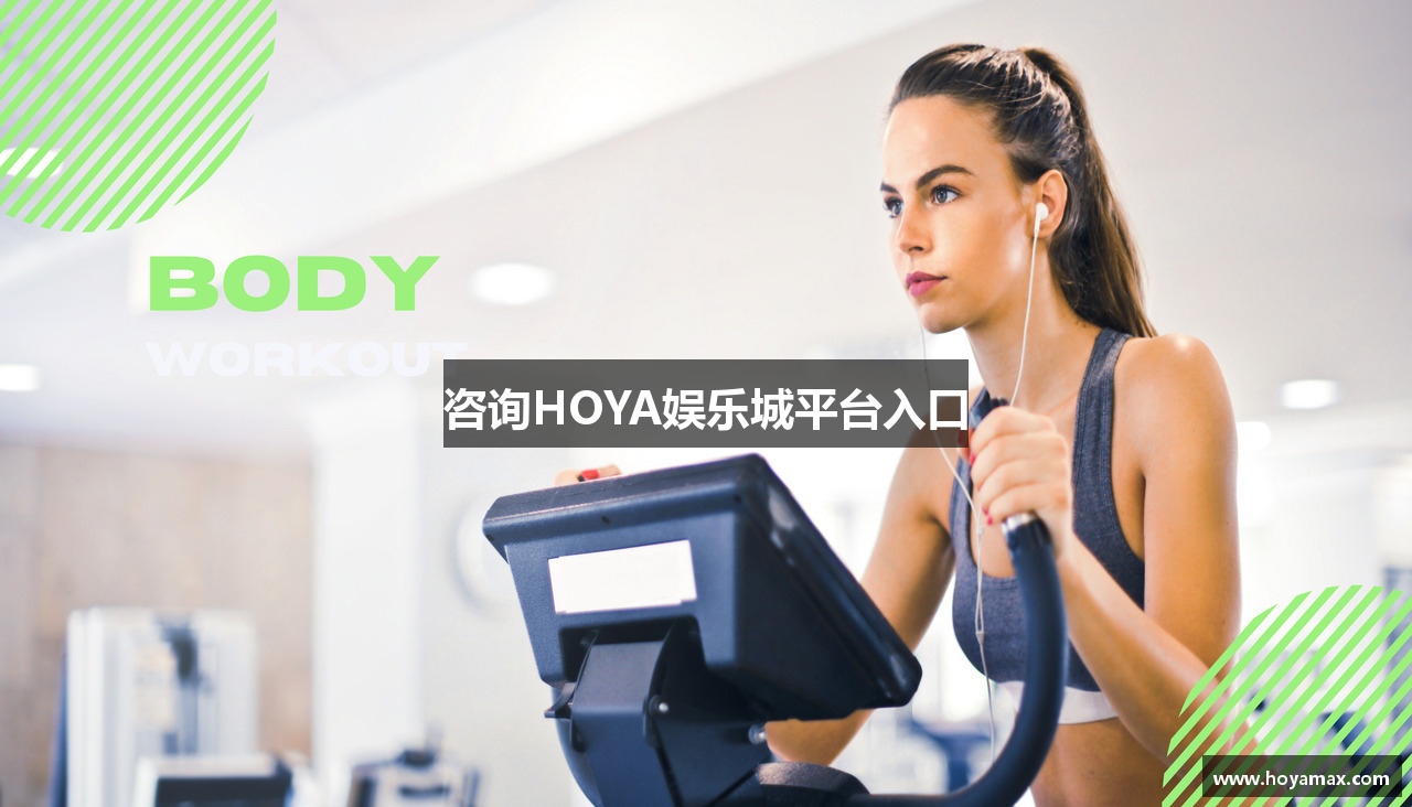 咨询HOYA娱乐城平台入口